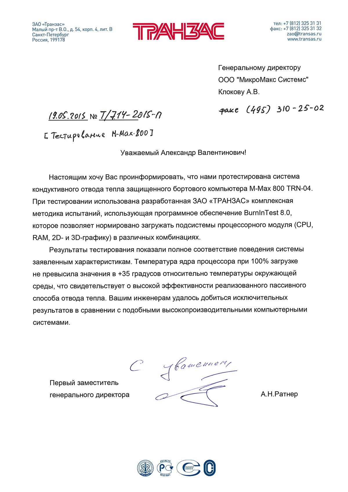 Кондуктивная система охлаждения компьютеров M-Max прошла испытания в лаборатории ЗАО Генеральному директору OOO